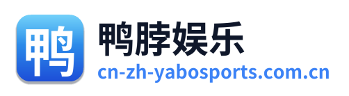 鸭脖娱乐